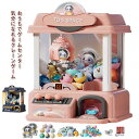 豪華 プレゼント クレーンゲームおもちゃ 本体 電動クレーンゲーム 家庭用 子供 パーティー 人形 ガチャポン 男の子 キャッチャー 知育玩具 電池付き 自宅 ...