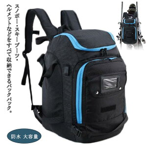 防水 ヘルメットブーツザック スキーバッグ バックパック 30L スノーボード 大容量 ブーツバック リュックサック スノーボード用 スキーブーツケース ヘルメットブーツバッグ スキー