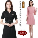 レディース 温泉 ワンピース 制服 スーツ ストレッチ 通気 半袖 7分袖 吸汗 サロン ユニフォーム ウェストシェイプ サロンウェア ネイル サロン クリニッ...
