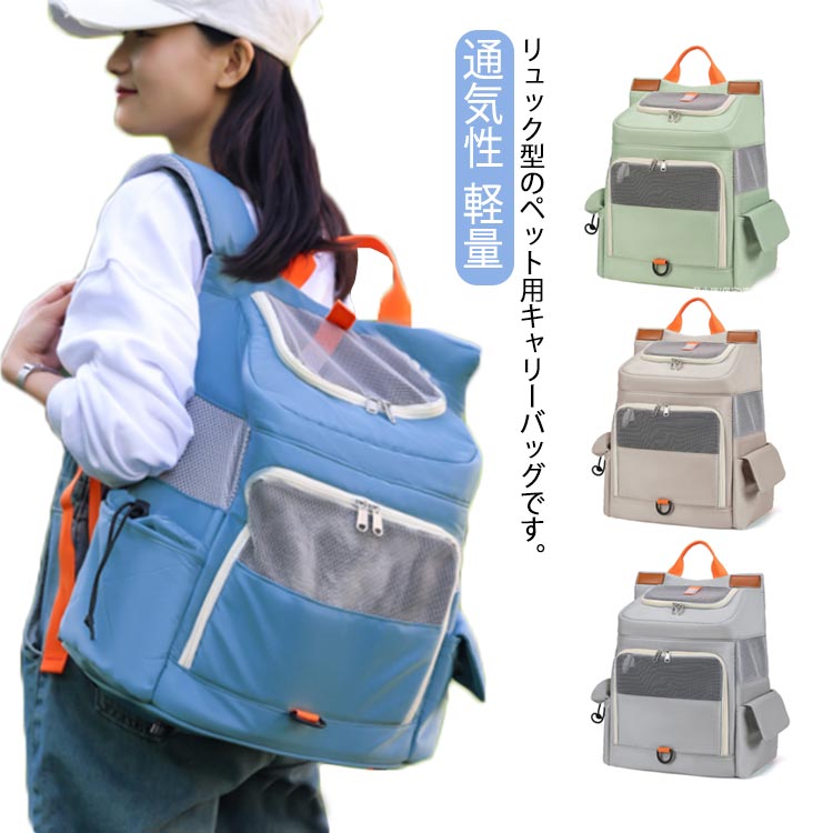 Knapsack Carrier - バッグ キャンバス 軽量 バックパック お出かけ ペット 飛行機 キャリーバック 通気性 キャリーケース 自転車 犬 小型 メッシュ 猫 サイドポケット シークレットポケット リュック 旅行 車 ドライブ 通院 お散歩 リュックキャリー