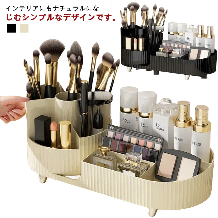 コスメ 化粧品収納ケース 回転式収納ラック おしゃれ 360°回転式 卓上収納 メイクボックス 小物入れ 化粧入れ 大容量 仕切り メイクブラシ 回転式収納ラック