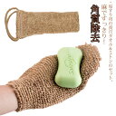 あかすりタオル ミトン バス バスグッズ 麻タオル アカスリ 麻 2点セット 角質取り 美容 お風呂 サウナ タオル グローブ 垢すり