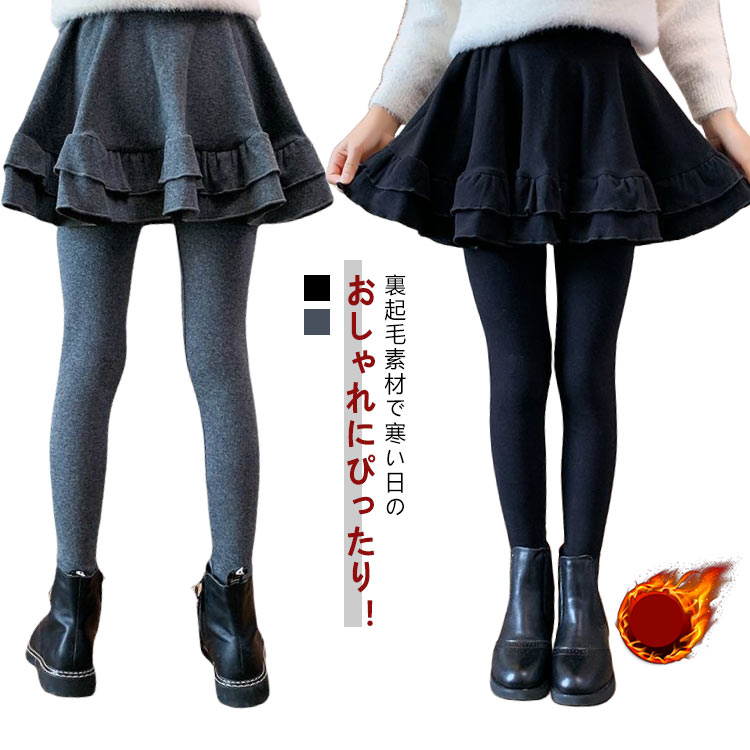 楽天KOKOBOズボン レギンス スカッツ スカート付きレギンス キッズ 女の子 ダブル 女の子 女児 子供服 ガールズ 裏起毛タイプあり ジュニア フリル ストレッチ 10分丈 春 ボトムス 女の子 裏シャギースカッツ