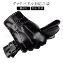 手袋 裏起毛 スマホ対応 防水 男性 PUレザー グローブ 防水 メンズ バイク ギフト 紳士 暖かい タッチパネル 防寒 自転車 スマホ手袋 サイクリング バ...