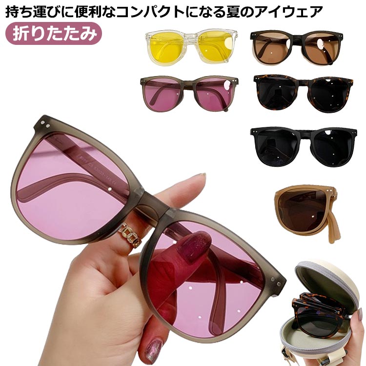 サングラス スポーツ レディース 専用ケース付き uvカット 折りたたみ おしゃれ 小顔効果 ドライブ 眼鏡 自転車 偏光 運転 アウトドア リゾート 海 プール コンパクト TR90 旅行 メンズ