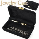 ジュエリーケース 携帯用 ミニ ベロア ブラック トラベラー JEWELRY CASE BOX ボックス 宝石箱 旅行 小型 アクセサリーケース 日本製 送料 2個まで300円 3個350円 3980円以上購入で送料無料