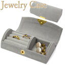 ジュエリーケース ミニ ベロア トラベラー かまぼこ型 グレー JEWELRY CASE BOX ジュエリーボックス 宝石箱 旅行 小型 携帯用 アクセサリーケース 送料 2個まで220円 3個300円 3980円以上購入で送料無料