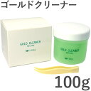 ジュエリークリーナー ゴールド 金製品用 100g 洗浄液 汚れ落とし クリーニング 磨き 貴金属ケア用品 [送料 1個350円…