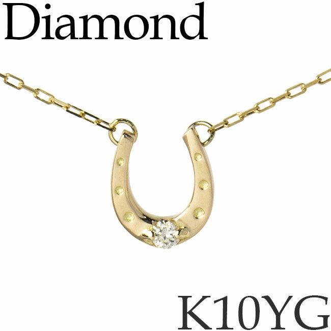 ダイヤモンド ネックレス 馬蹄 ホースシュー K10イエローゴールド カットアズキチェーン K10YG 10KYG 10金 日本製 送料無料 [ma][2025-03](4)