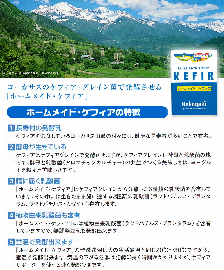 ホームメイドケフィア◆10個セット ケフィア 種菌【クール便無料】【送料無料】ケフィア菌 ケフィアヨーグルト たね菌 手作りヨーグルト 中垣技術 乳酸菌 善玉菌 腸内フローラ 豆乳 まとめ買い kefir【39ショップ】