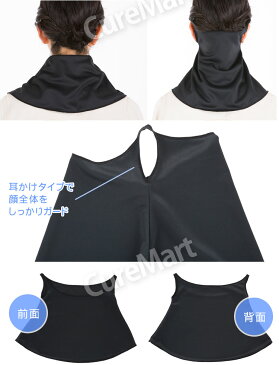 【クーポン対象】UPF50+ UVカット ネック&フェイスカバー 8423【ネコポス送料無料】Carelance 日焼け防止 UVフェイスカバー uvカット マスク 日焼け対策 首 日焼け止め 紫外線対策 グッズ 夏 涼しい セオアルファUV 洗える 布 マスク フェイスガード