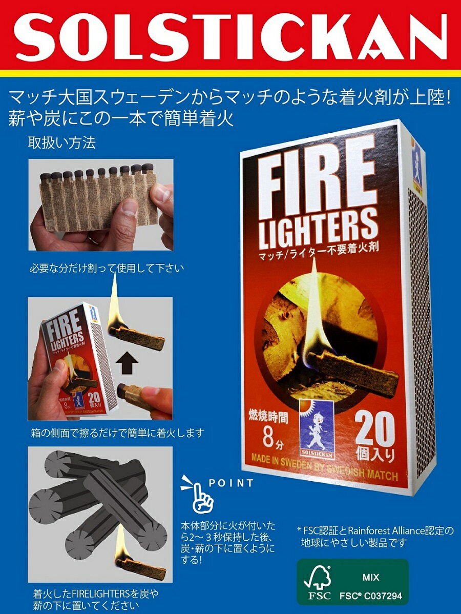 FIRE LIGHTERS 『ファイヤーライターズ』たけだバーベキューさんご愛用!マッチ型着火剤 火起こし ファイヤースターター セット 焚き火 キャンプ アウトドア 炭 薪ストーブ 便利グッズ ライター不要 燃焼継続 20本入り 3箱セット 通販格安セール情報 楽天 通販