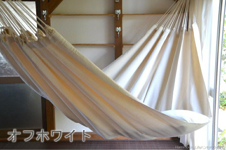 ハンモックライフ ブラジリアン ハンモック ダブルサイズ フリンジなし【1-2人用 新築 リノベやグランピングにも】 室内 グランピング キャンプ キュリアス ブラジリアン オーガニック おしゃれ タッセル ブランド コットン通販格安セール情報 楽天 通販