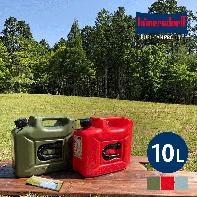 ヒューナースドルフ フューエルカンプロ 10L hunersdorff PROFI オリーブ レッド グレー ウォータータンク 燃料タンク通販格安セール情報 楽天 通販