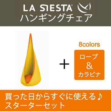 ハンギングチェア スターターセット LA SIESTA ラシエスタ 日本正規販売店 保証 【3歳から 省スペース 新築 誕生日】【ロープや金具がセットされているのですぐに使えます】 室内 ハンモックチェア 遊具 ブランコ こども ギフト キュリアス ブランド 可愛い クリスマス 子供