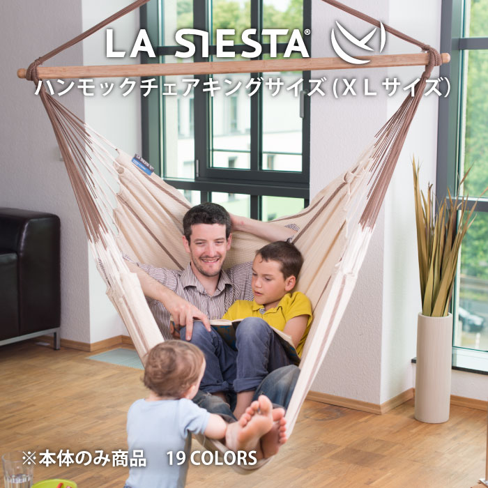 LA SIESTA ハンモックチェア キングサイズ 1人用 XLサイズ ゆったり 大きめ ラシエスタ ...