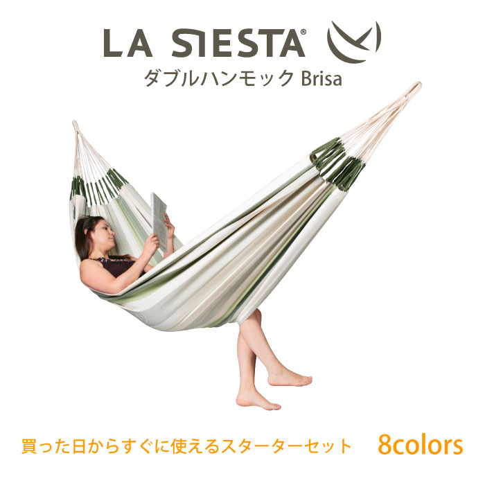 【あす楽対応】ハンモック ダブル Brisa スターターセット LA SIESTA ラシエスタ 日本正規販売店 保証 【省スペース 1-2人用 新築 一晩寝れます リノベやグランピングにも】【ロープや金具がセットされているのですぐに使えます】 ラシェスタ 室内 キャンプ ブランド