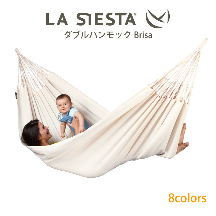 【あす楽対応】ハンモック ダブル Brisa LA SIESTA ラシエスタ 日本正規販売店 保証 【省スペース 1〜2人用 新築 】 ラシェスタ 室内 HAMMOCK CHAIR グランピング 取り付け BBQ キャンプ ナチュラル ブランド おしゃれ 寝具