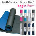 Manduka マンドゥカ ビギン ヨガマット 5mm BEGIN 人気 滑らない 防音 衝撃吸収 筋トレ フィットネス ヨガ ピラティス 初心者 初めて ビギ...