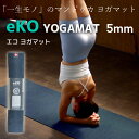 Manduka マンドゥカ ヨガマット エコ 5mm eKO YOGAMAT 天然ゴム 滑らない 大きめ 厚め 幅広 防音 衝撃吸収 筋トレ フィットネス ヨガ...