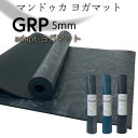Manduka マンドゥカ ジーアールピー アダプト ヨガマット 5mm GRP adapt ホットヨガ 人気 滑らない 吸水 速乾性 グリップ 防音 衝撃吸収...