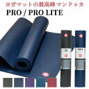 マンドゥカ Manduka プロ 6mm プロライト 5mm ヨガマット 軽量 人気 滑らない 厚め 大きめ 高耐久 防音 大判 衝撃吸収 筋トレ フィットネス...