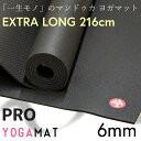 Manduka マンドゥカ 一生モノの ヨガマット プロ エクストラ ロング 6mm ブラック PRO EXTRA LONG BLACK 滑らない 厚手 幅広 ...