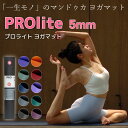 マンドゥカ Manduka プロライト 5mm ヨガマット セール 人気 滑らない 厚め 大きめ 高耐久 防音 大判 衝撃吸収 筋トレ フィットネス トレーニング ヨガ ピラティス マット PRO lite YOGAMAT BLACK【並行輸入品】