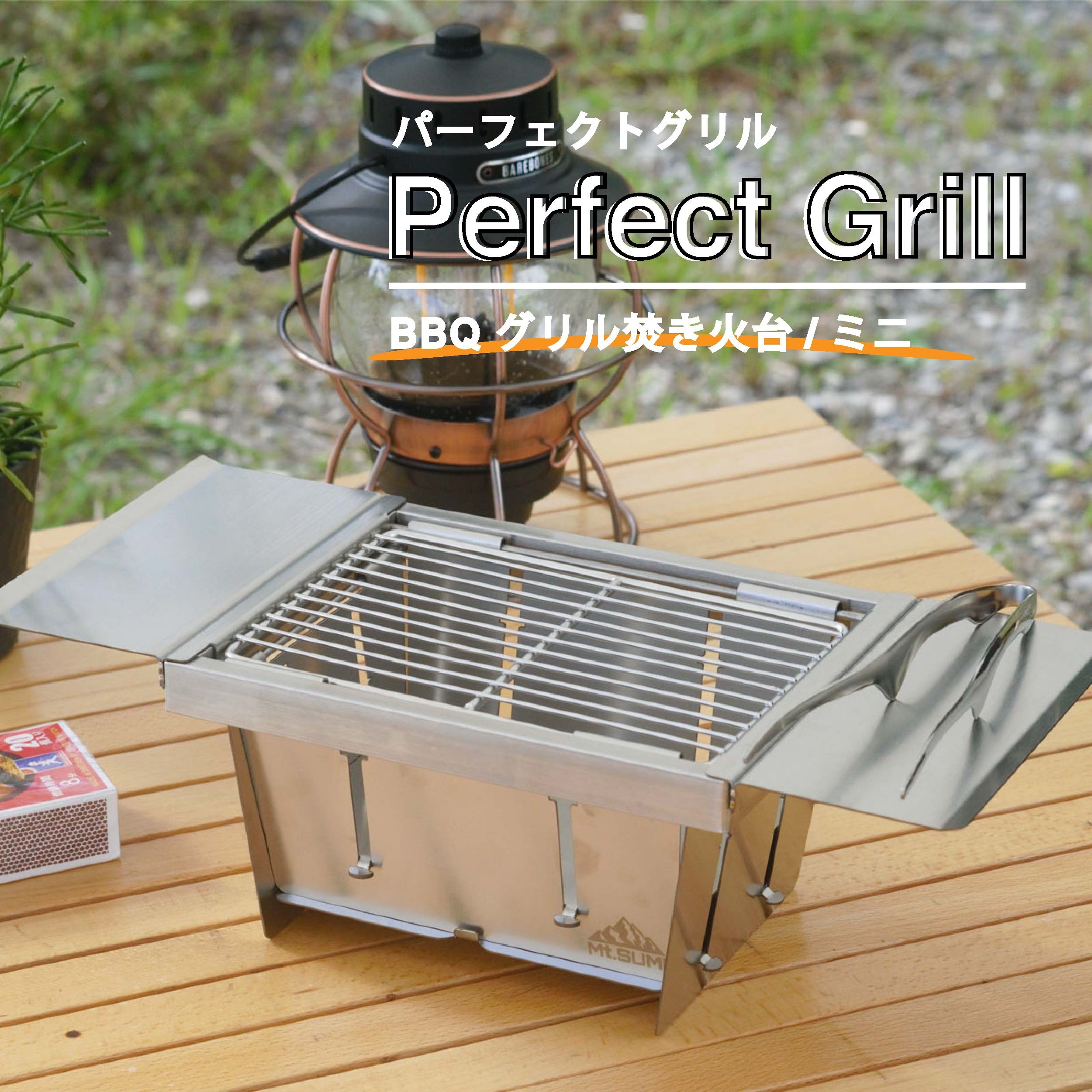 パーフェクトグリル ミニ グリル 折りたたみ式 バーベキューグリル 焚火台 組み立て bbq バーベキュー アウトドア キャンプ レジャー ステンレス 頑丈 丈夫 プレゼント ギフト