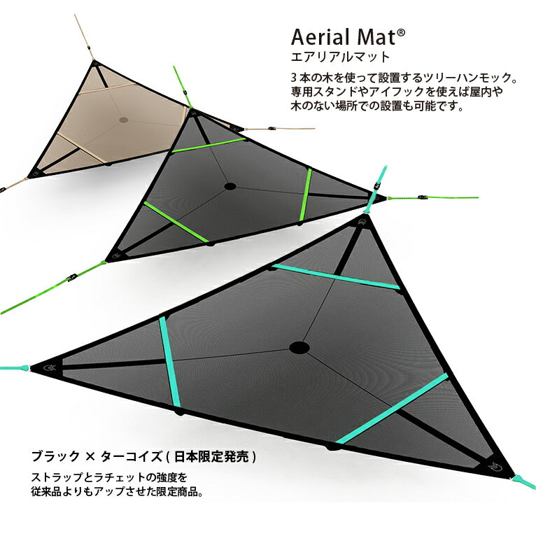 レビタット　エアリアルマット