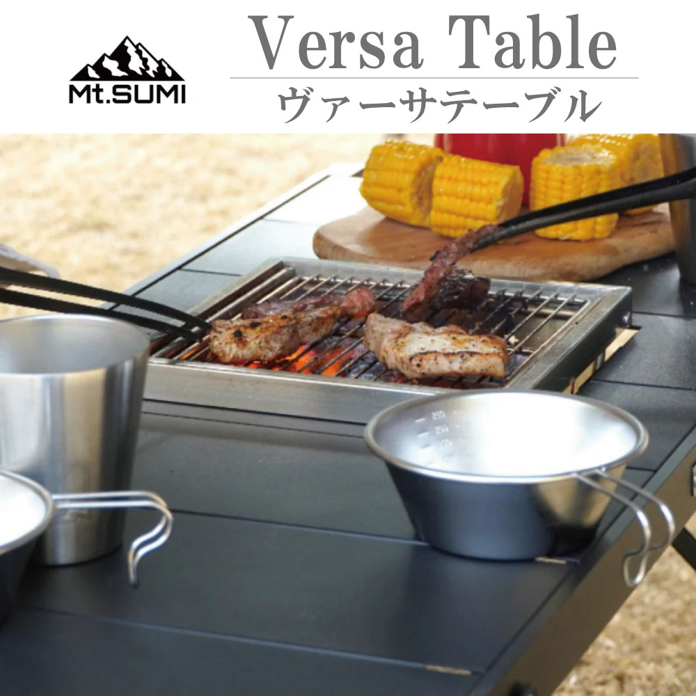 Rakuten - Mt.SUMI マウントスミ ヴァーサテーブル Versa Tabel アウトドア キャンプ グリル テーブル コンパクト BBQ バーベキュー ストーブ