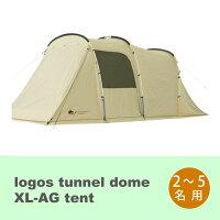 【レンタル】グランベーシックトンネルドーム【テント】2名〜3名