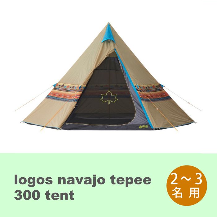 【レンタル】ナバホ Tepee300【テント】2名-3名通販格安セール情報 楽天 通販