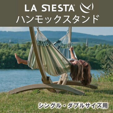 ハンモック スタンド CNS16-1 LA SIESTA ラシエスタ 日本正規販売店 保証 シングル・ダブルハンモックに対応【CANOA カヌー 耐荷重160kg 防水加工されているので屋外でもOK】 自立式 ラシェスタ 室内 キュリアス ブランド HOW TO グランピング DIY 組み立て 簡単 ロング