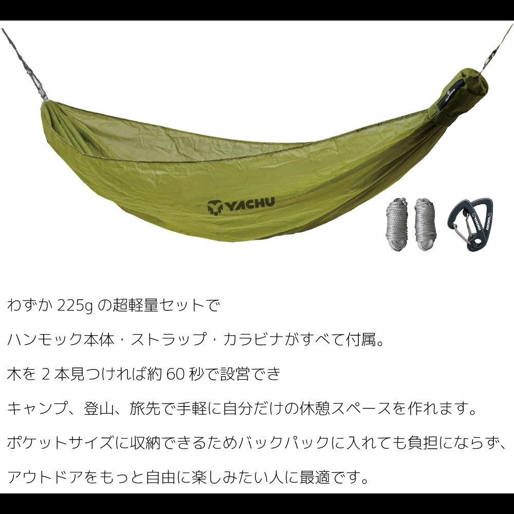 YACHU ヤチュ エアライト ハンモック セット AIRLITE HAMMOCK SET 室内 屋外 キャンプ用品 アウトドア用品 カラビナ・ロープ・収納バッグ付き 快適 アウトドア キャンプ 登山 旅行 送料無料 curiace-trading-10000922 キュリアストレーディング サンプル画像3