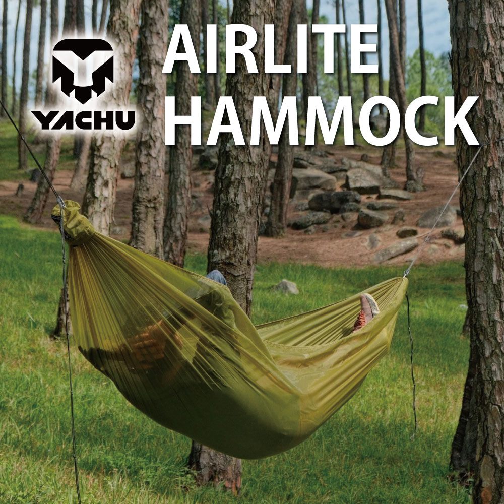 YACHU ヤチュ エアライト ハンモック セット AIRLITE HAMMOCK SET 室内 屋外 キャンプ用品 アウトドア用品 カラビナ・ロープ・収納バッグ付き 快適 アウトドア キャンプ 登山 旅行 送料無料