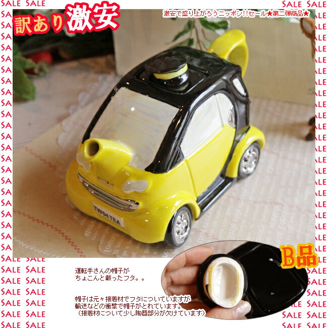 訳あり★【スマーティ・イエロー・TeaPot（N4010M）】★[MN5]（レディース・服）（返品・交換・ギフト包装不可）