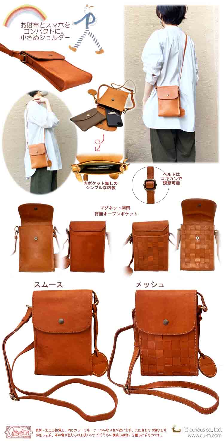 ギフト包装無料 zucchero ズッケロ スマホショルダー ミニ ショルダー 斜めがけ メッシュ スムース sarai サライ 革製 サコッシュ ブランド レディース レザー BAQUETTE スマホポーチ スマホケース プチプラ ミニバッグ 49785 49784 シンプル ナチュラル ブラウン
