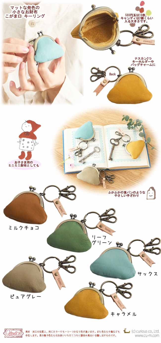 ★郵送OK★Kanmi. カンミ フカフカ こがま口 キーリング ミニがま口 コインケース付き キーホルダー プレゼントにお勧め レディース かわいい レザー 革製 ガマグチ 小銭入れ お賽銭 日本製 メイドインジャパン ピルケース バッグチャーム ポーチ ミニ財布