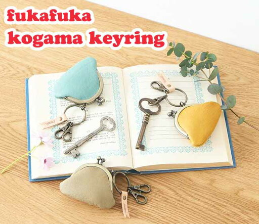 ★郵送OK★Kanmi. カンミ フカフカ こがま口 キーリング ミニがま口 コインケース付き キーホルダー プレゼントにお勧め レディース かわいい レザー 革製 ガマグチ 小銭入れ お賽銭 日本製 メイドインジャパン ピルケース バッグチャーム ポーチ ミニ財布 ★郵送OK★Kanmi. カンミ フカフカ こがま口 キーリング ミニがま口 コインケース付き キーホルダー プレゼントにお勧め レディース かわいい レザー 革製 ガマグチ 小銭入れ お賽銭 日本製 メイドインジャパン ピルケース バッグチャーム ポーチ ミニ財布