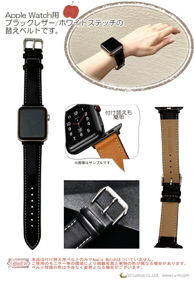 Apple Watch用 アップルウォッチ用 レザーベルト ブラックレザー/ホワイトステッチ 革製 本革 カーフスキン 高級 付け替え ベルト オフィス バンド プレゼント ラッピング クリスマス 誕生日 女性 男性 レディース メンズ おしゃれ カスタム 腕時計 ギフト シンプル ビジネス