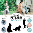 PETiCO PET CARRY ペットキャリーiCO ジッパータイプ Lサイズ【メーカー直送品TS】送料無料 （返品交換ギフト包装不可）クレート ペット用品 中型犬 旅行 スーツケース 通院 犬 ネコ 小動物 ハード 小型犬 窓付き 飛び出し防止 キャリーカート ワクチン 予防接種 ペチコ