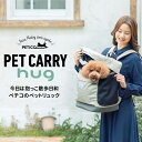 PETiCO PET BACKPACK CARRIER ペットリュック 3002 hug【メーカー直送品TS】送料無料 （返品交換ギフト包装不可）クレート ペット用品 超小型犬 旅行 通院 ネコ 小動物 小型犬 窓付き 飛び出し防止 キャリーバッグ ワクチン 予防接種 ペチコ 体重5kgまで