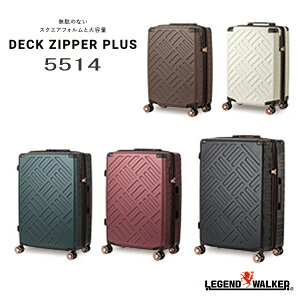 LEGEND WALKER DECK ZIPPER PLUS ファスナータイプ スーツケース 5514-49 1〜2泊 非拡張時LCC機内持込対応サイズ 8輪 【メーカー直送品TS 送料無料 】 旅行 キャリーバッグ 手書き領収書対応 TSロック 海外旅行 TSA LOCK ハードケース 防犯ファスナー 拡張機能 おしゃれ