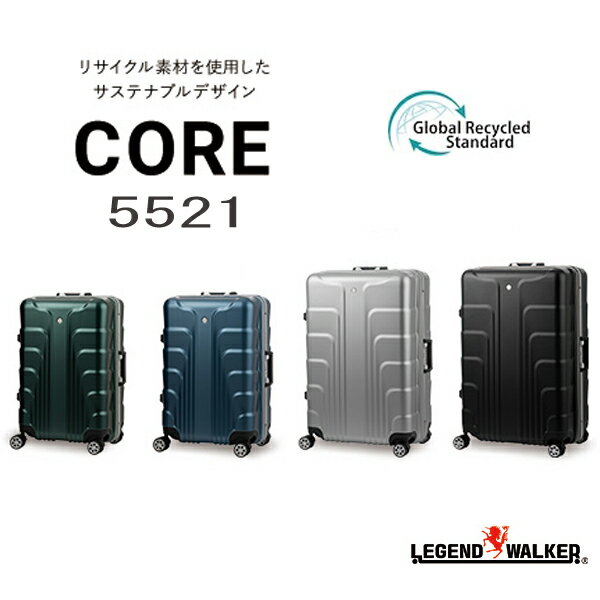 LEGEND WALKER HARDCASE サステナブルデザイン フレームタイプ スーツケース 5521 CORE ダブルキャスター 【メーカー直送品TS 送料無料 】 旅行 キャリーケース 手書き領収書対応 TSロック 海外旅行 TSALOCK ハードケース シンプル 8輪 メンズ レディース ハードケース SDGS