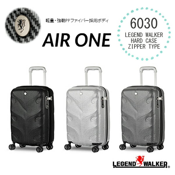 LEGEND WALKER HARD CASE AIR ONE 軽量 ファスナータイプ スーツケース 47cm 1〜2泊 機内持込対応サイズ 4輪【メーカー直送品TS 送料無料　】 旅行 キャリーバッグ スーツケース 手書き領収書対応