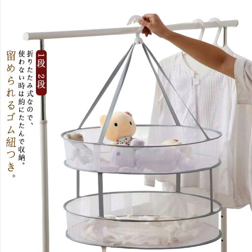 洗濯 型崩れ防止 ネット 折り畳み 1段 折りたたみ 2段 平干しネット 平干し コンパクト 物干し セーター干し 洗濯物 室内干し ハンガー 物干し ワイド セーター ぬいぐるみ 干し メッシュ 魚 衣類 枕 まくら 平干しネット 洗濯 型崩れ防止 ネット 折り畳み 1段 折りたたみ 2段 平干しネット 平干し コンパクト 物干し セーター干し 洗濯物 室内干し ハンガー 物干し ワイド セーター ぬいぐるみ 干し メッシュ 魚 衣類 枕 まくら 平干しネット