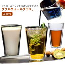 保温 400ml ダブルウォールグラス グラス 二重 コップ 保冷 二重グラス ビール 食器 耐熱ガラス コーヒー 二層 グラス ダブルウォール ガラス食器 お...