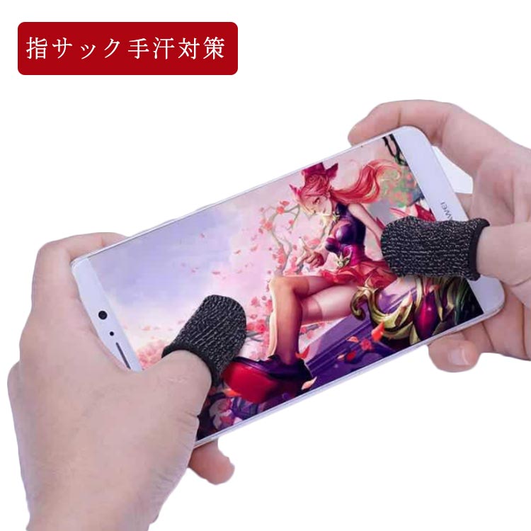 乐天商城 - 荒野行動 銅繊維 スマホゲーム 滑り止め 指サック 手汗対策 反応早い 超薄 耐久性 アップ(6個セット)