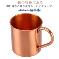 清涼感 銅製 450ml マグカップ マグ カップ 銅製タンブラー 熱伝導率 冷たい 保冷 銅製コップ 純銅製カップ 台所用品 ビールカップ 純銅製 キッチンツール 台所用品 健康 銅 マグカップ おしゃれ コーヒーカップ